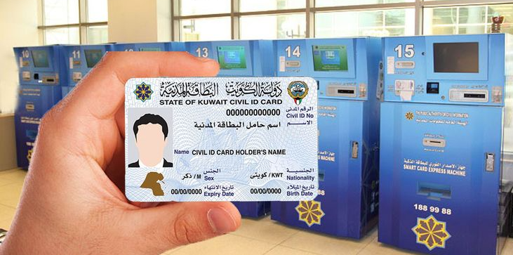 Kuwait Civil ID Check